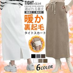 スカート 裏起毛 レディース ポケット付き ロング タイトスカート バックスリット 秋 冬 リブ低身長 高身長 ゆったり まるで毛布巻いてる 裏起毛スカート