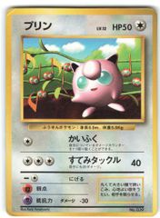 プリン 旧裏 ポケモン 光沢あり - メルカリ