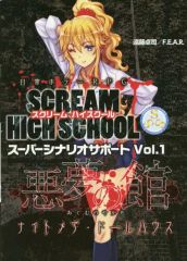 廃盤品】【希少】【美品】ミッドナイトホラースクール ボードゲーム