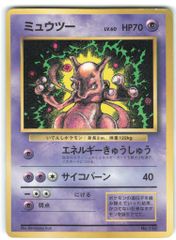 Pokemon 旧裏プロモ ミュウツーLV60(エネルギーきゅうしゅう) - メルカリ