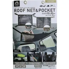 プラウドギア 天井マルチネット 車内インテリア 収納 デッドスぺース 天井スペース サンドカーキ プラウド PGR-113のサムネイル