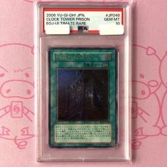 PSA9 幽獄の時計塔 レリーフ - メルカリ
