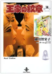 2026年最新】王家の紋章 文庫の人気アイテム - メルカリ