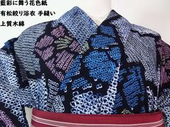 有松絞り浴衣 藍染 流水に小花文様 濃紺 木綿 手縫い - メルカリ