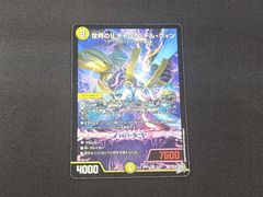 DM デュエルマスターズ 世界のY チャクラ・デル・フィン SR S2/S11