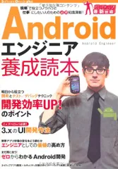Android エンジニア養成読本 〔現場で役立つノウハウと仕事にしたい人のための必須知識満載！〕 (Softwareのサムネイル
