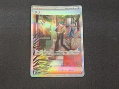 PC　ポケモンカード　チリ　SAR　088/062　SV3a　※商品説明文確認のサムネイル