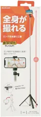 【OUTLET】ELECOM エレコム スマートフォン用三脚/ロングタイプ/最大1600mm/アクセサリーシュー付/ブラック P-STSRSLBKのサムネイル