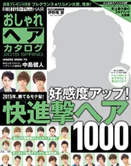 おしゃれヘアカタログ 2015年 SPRINGのサムネイル