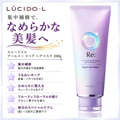 ルシードエル アールイー リペア ヘアマスク 200g 『複数ご注文承ります、お問い合わせください。』※沖縄・離島地域配送不可のサムネイル