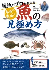 築地のプロが教える 本当に美味しい魚の見極め方のサムネイル