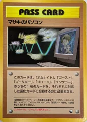 マサキのパソコン [旧裏面] 拡張シート第3弾 緑版 ポケモンカード ポケカのサムネイル