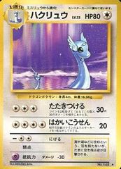 ポケモンカード旧裏 ハクリュー ☆ 第1弾拡張パック - メルカリ