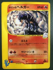 カリンのヘルガー ● [ポケモンカード★VS] 092/141 傷有り ポケモンカード ポケカのサムネイル