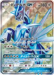 ディアルガGX SR SM5+ ウルトラフォース 054/050 - メルカリ