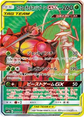 フェローチェ＆マッシブーンGX SR [フルメタルウォール] SM9b 055/054 ポケモンカード ポケカのサムネイル