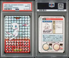 PSA10 ミュウ ミュウツー プリズム カードダス/赤版 2連番セット 良番