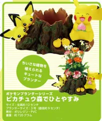 8個【ポケモンプランターシリーズ ピカチュウ森でひとやすみ】 - メルカリ