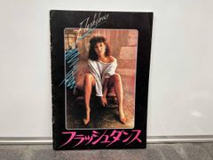 映画フラッシュダンス パンフレット