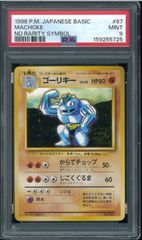 ゴーリキー 初版　マークなし PSA9 PSA9 ゴーリキー 拡張パック第1弾 初版 マーク無し NO RARITY SYMBOL