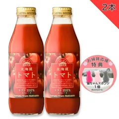 順造特選 北海道トマト ストレート トマト100％ 500ml とまと こだわりにこだわった素材 2本セット 特典：ネコスポンジ付きのサムネイル