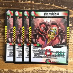 3137 邪爪の魔法陣 4枚セット VR ノーマル仕様 - メルカリ