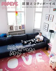 POPEYE特別編集　部屋とシティボーイ４ (MAGAZINE HOUSE MOOK)のサムネイル