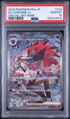 PSA10】MEGAドリームex収録 Nのゾロアークex M2a 242/193 SAR #3632