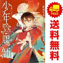 2026年最新】少年陰陽師の人気アイテム - メルカリ