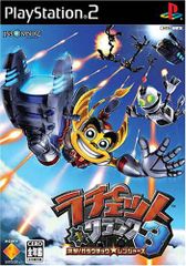 懐かしのPS2名作ソフト［ラチェットクランク3］ 【送料込♡即発送