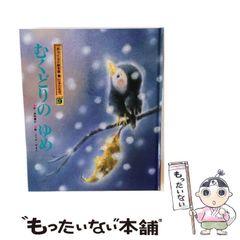 中古】 まぼろしの花がさいた 二千年まえのハスを開花させた大賀一郎