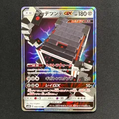 状態A+ ツンデツンデGX SM8b ウルトラシャイニー 088/150 RRのサムネイル