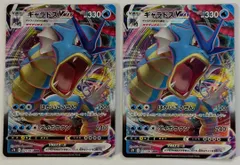 VMAX2枚セット ギャラドスVMAX RRR 021/067 S7R ポケモンカード PokemonCardのサムネイル