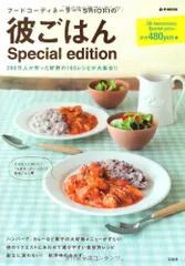彼ごはんSpecial edition (e-MOOK)／SHIORIのサムネイル
