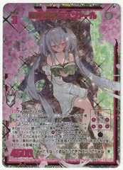 Z/X ゼクス 魔性満開 アスツァール SEC IG10-077 - メルカリ