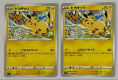 ポケモンカード ピカチュウ 024/098 C 2枚セット - メルカリ