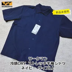 【新品・未使用】ワークマン 冷感DRY ストレッチ半袖シャツ LL ネイビー UVカット 接触冷感のサムネイル