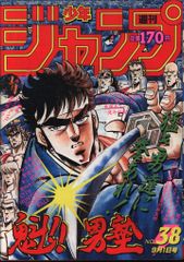 集英社 1986年(昭和61年)の漫画雑誌 週刊少年ジャンプ 1986年(昭和61年
