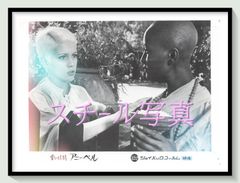 t '사랑의 요정 애니벨' 1977년 영화극장 선전용 정규 오리지널 스틸 사진 pt007285 마시모 다라마노 애니 벨 찰스 포셋 펠리시티 데본샤이아