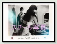 t 『오모이데의 여름』 1971년 영화극장 선전용 정규 오리지널 스틸 사진 pt007320 로버트 마리건 허먼 로처 제니퍼 오닐 게리 글라임스