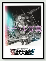 2026年最新】猛獣大脱走の人気アイテム - メルカリ