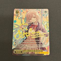 特価】ヴァイスシュヴァルツ お隣の天使様 椎名真昼 SSP サイン - メルカリ