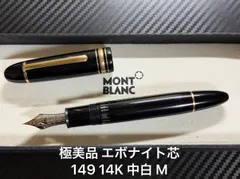 2026年最新】マイスターシュテュック149の人気アイテム - メルカリ