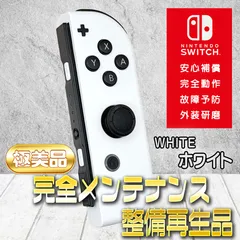 Nintendo switch 白ジョイコン スイッチ ジョイコン ホワイト