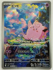 ピッピ AR MEGA 拡張パック ムニキスゼロ キラ 086/080 ポケモンカード
