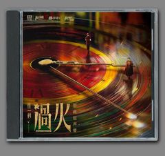 ☆ 中国BLドラマ『垂涎－Desire－』OST/CD オリジナルサントラ盤