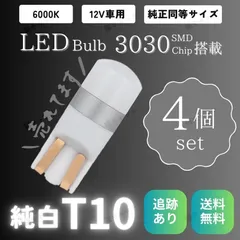 【4個】爆光 LED T10 T15 T16 高輝度 汎用 バルブ ポジションランプ バックランプ ルームランプ ナンバー灯 カーテンランプ ウェッジ球 12V対応 6000K ホワイト 白色光 3030SMDチップ 車検対応 プリウス アルファード セレナのサムネイル