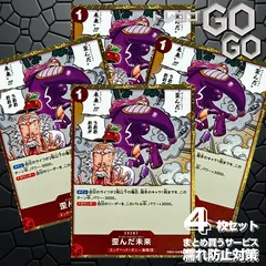 歪んだ未来【R】{EB04-008} 4枚セット  [EB04]EGGHEAD  CRISIS  |  ONE  PIECEカードゲーム