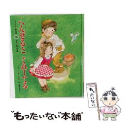 ごちそうびっくり箱　角野栄子　西村宗　初版 中古】 ごちそうびっくり箱 / 角野 栄子、 西村 宗 / 筑摩書房 - メルカリ