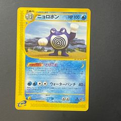 ニョロボン ☆ 拡張パック第4弾 裂けた大地 052/088 背景にリザードン